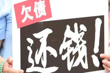 帮助金融公司全额讨回250万投资本金